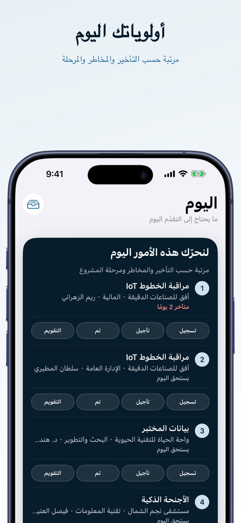 أولويات اليوم في VINEQRA