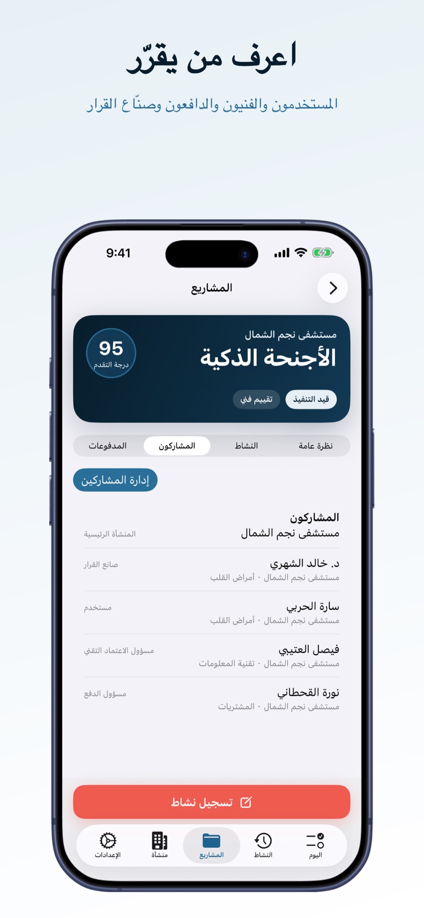 أدوار أصحاب القرار في VINEQRA