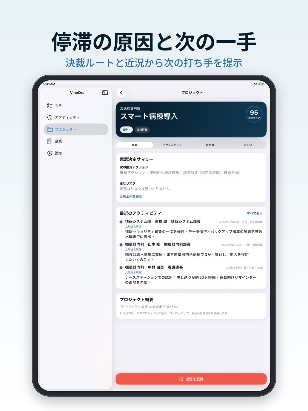 iPad版VINEQRAのプロジェクト詳細画面