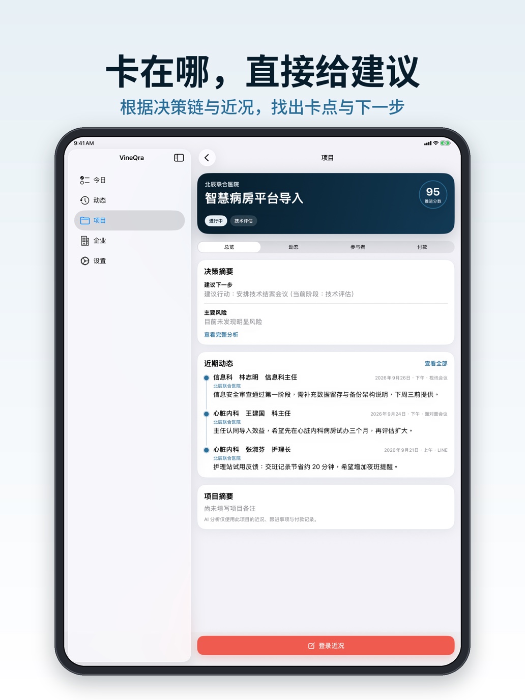 VINEQRA iPad 项目详情界面