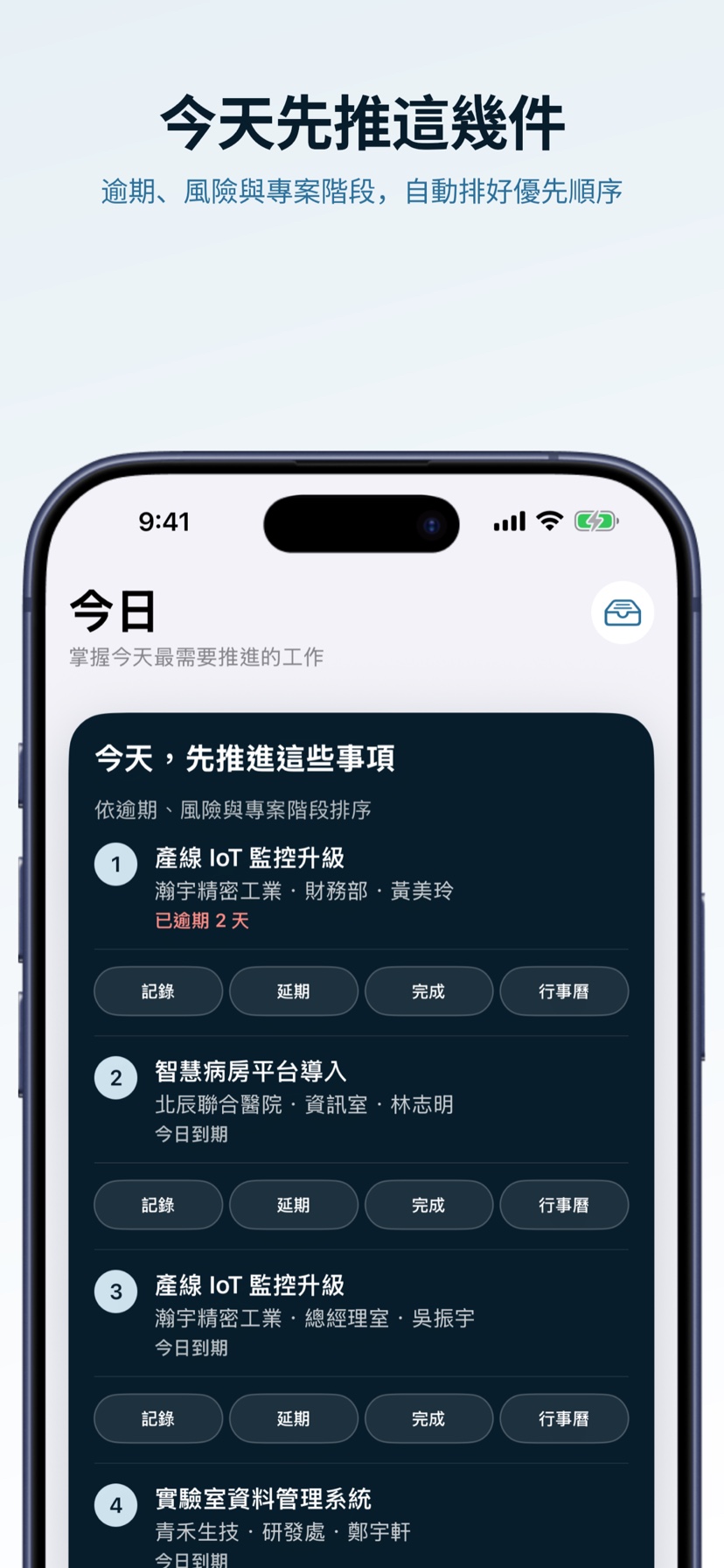 VINEQRA 今日優先事項畫面