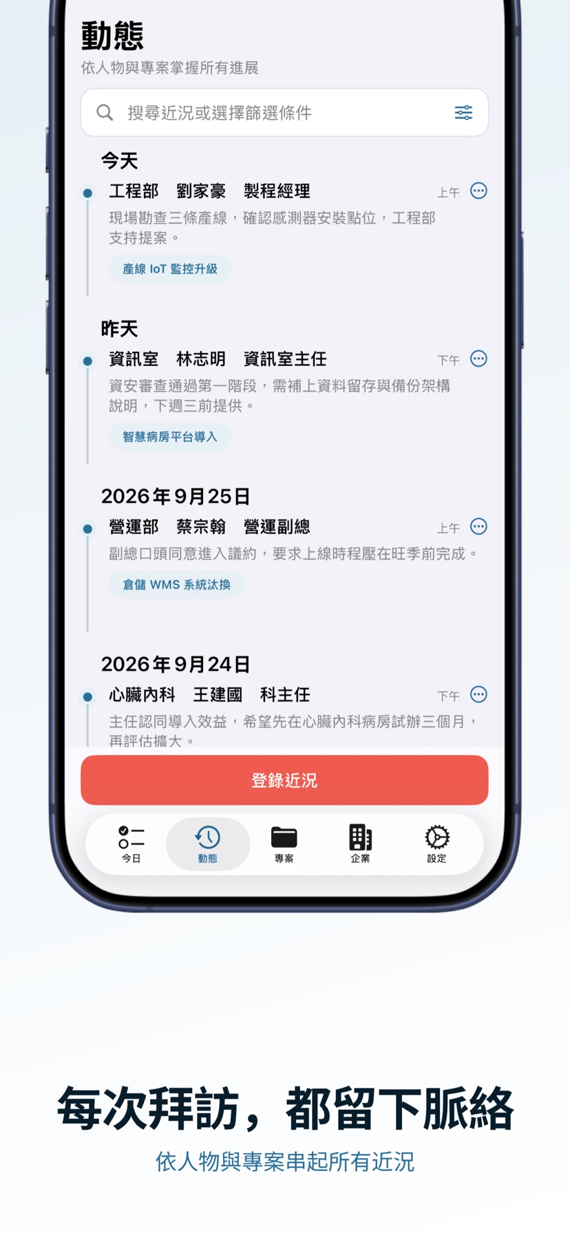 VINEQRA 活動脈絡畫面